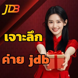 jdb ฟรี100