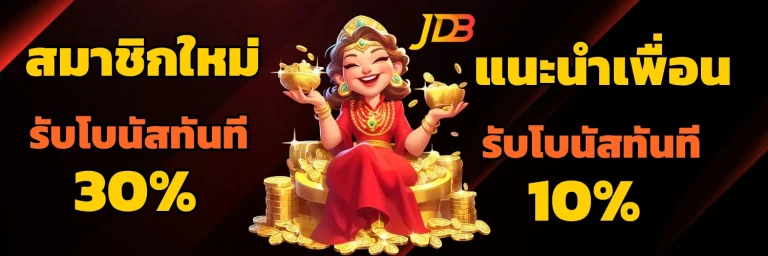 เว็บสล็อต ค่าย jdb ฟรีเครดิต